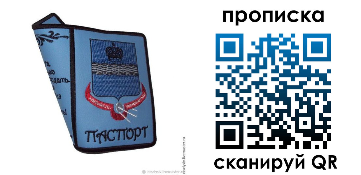 купить прописку в Ярославской области