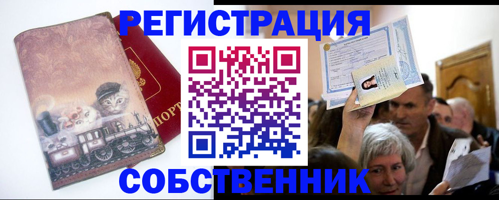 прописка законно в Ярославской области